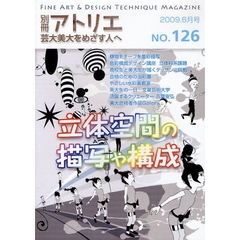 芸大美大をめざす人へ　１２６