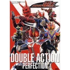 仮面ライダー電王ＤＯＵＢＬＥ　ＡＣＴＩＯＮ　ＰＥＲＦＥＣＴＩＯＮ