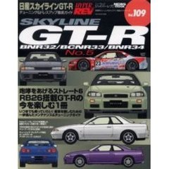 日産スカイラインＧＴ－Ｒ　車種別チューニング＆ドレスアップ徹底ガイドシリーズ　Ｖｏｌ．１０９　Ｎｏ．５