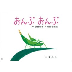 おんぶおんぶ