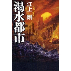 渇水都市