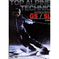 ＤＶＤ　トップアルペンテクニックＧＳ／Ｓ