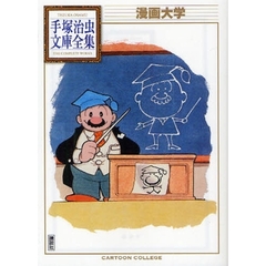 漫画大学
