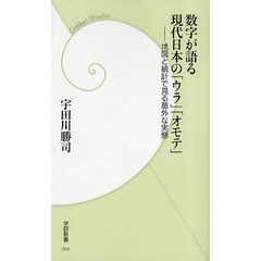 数字が語る現代日本の「ウラ」「オモテ」　地図と統計で見る意外な実態