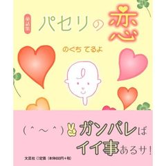 童話集　パセリの恋