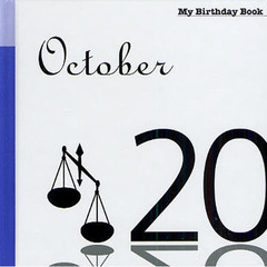 マイ・バースデー・ブック　１０月２０日