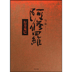 興福寺 阿修羅の検索結果：セブンネットショッピング