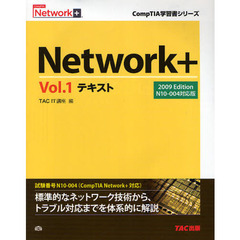 Ｎｅｔｗｏｒｋ＋テキスト　Ｖｏｌ．１