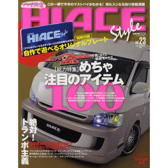 ＨＩＡＣＥ　Ｓｔｙｌｅ　　２３　めちゃ注目のアイテム１００