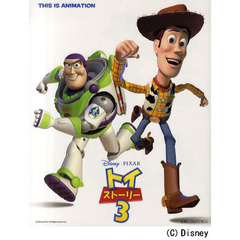 トイ・ストーリー３
