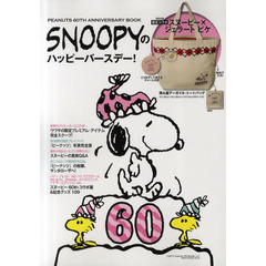 ＳＮＯＯＰＹのハッピーバースデー！　ＰＥＡＮＵＴＳ　６０ＴＨ　ＡＮＮＩＶＥＲＳＡＲＹ　ＢＯＯＫ