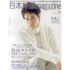 日本映画magazine　vol.17(OAK MOOK 358)　松山ケンイチ映画『ノルウェイの森』大特集　向井理　堺雅人　西島秀俊　玉山鉄二　堀北真希×高良健吾