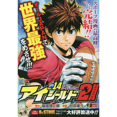 アイシールド２１　　１４　アメリカ・ワー