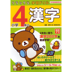 小学４年の漢字