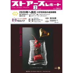月刊　ストアーズレポート　２０１２年２月