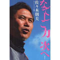 なでしこ力次へ
