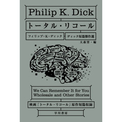 トータル・リコール