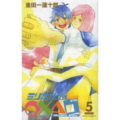 ミリオンの○×△□　　　５