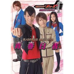 仮面ライダーフォーゼ公式ヴィジュアルブック　天ノ川学園高校仮面ライダー部青春白書