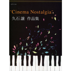 初級～中級 ピアノソロ “Cinema Nostalgia” 久石譲 作品集