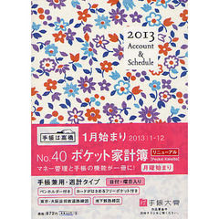 ４０ ポケット家計簿