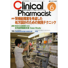 クリニカル・ファーマシスト　新時代の薬剤師ジャーナル　ｖｏｌ．４ｎｏ．６（２０１２－６）　腎機能障害を考慮した処方設計のための実践テクニック