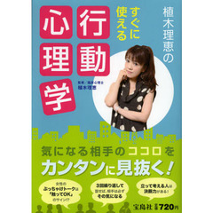 植木理恵のすぐに使える行動心理学