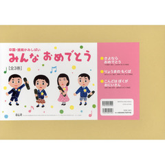 紙芝居　みんなおめでとう　全３巻