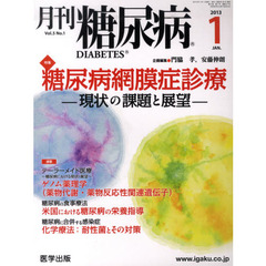 月刊　糖尿病　　５－　１