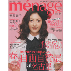 ｍｅｎａｇｅ　ＫＥＬＬＹ　名古屋女性は「美クトリー」のお手本　２０１３春号