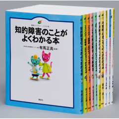 発達障害健康ライブラリ全１０巻