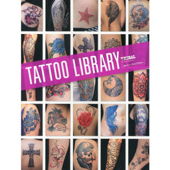 タトゥー・ライブラリー