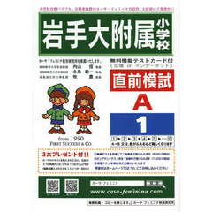 岩手大附属小学校直前模試　Ａ－　１