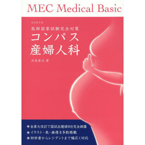 MEC国家試験対策 参考書 - 参考書