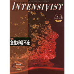 INTENSIVIST Vol.5 No.4 2013 (特集:急性呼吸不全)　特集・急性呼吸不全