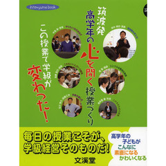 筑波大学附属小学校／著初等教育研究会／著 筑波大学附属小学校／著