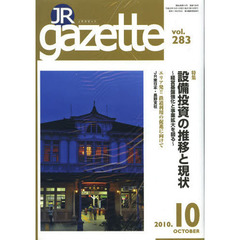 ＪＲ　ｇａｚｅｔｔｅ　２８３