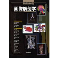 画像解剖学