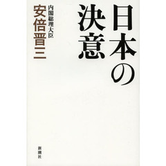 日本の決意