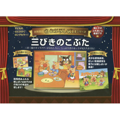 三びきのこぶた