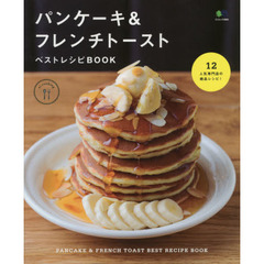 パンケーキ＆フレンチトーストベストレシピＢＯＯＫ