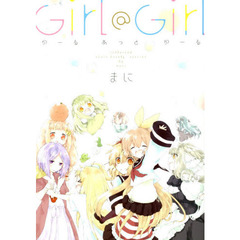 Ｇｉｒｌ＠Ｇｉｒｌ