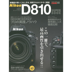 ニコンD810スーパーブック (Gakken Camera Mook)