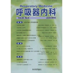 呼吸器内科　２５－　６
