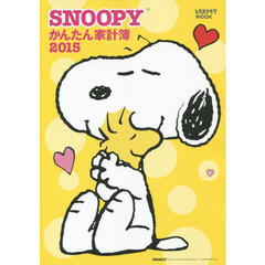 ＳＮＯＯＰＹかんたん家計簿　２０１５