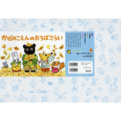 かぜのこえんのおちばさらい