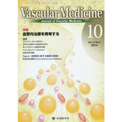 Ｖａｓｃｕｌａｒ　Ｍｅｄｉｃｉｎｅ　Ｊｏｕｒｎａｌ　ｏｆ　Ｖａｓｃｕｌａｒ　Ｍｅｄｉｃｉｎｅ　ｖｏｌ．１０ｎｏ．２（２０１４－１０）　特集血管内治療を再考する