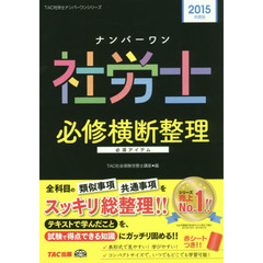 ビジネス社ＴＡＣ株式会社（社会保険労務士講座）／編 - 通販｜セブン