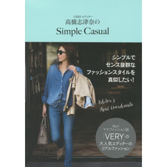 ＶＥＲＹエディター 高橋志津奈のSimple Casual (美人開花シリーズ)