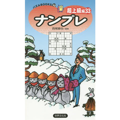 ナンプレ　超上級編３３